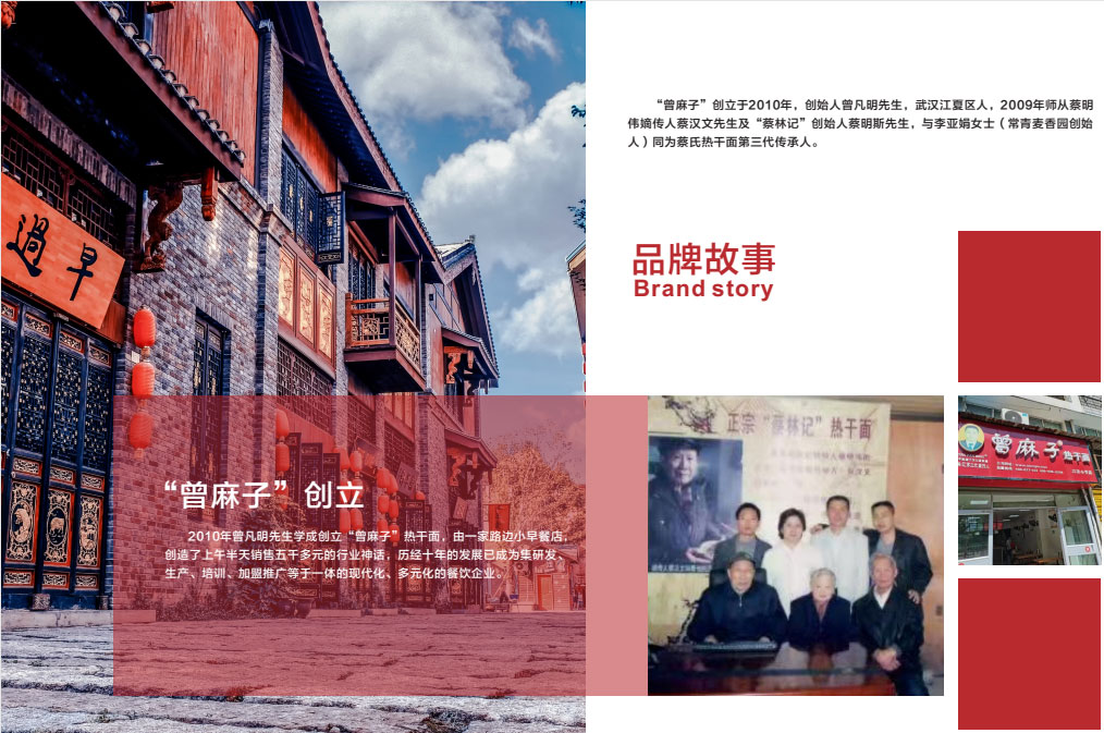 曾麻子热干面品牌故事