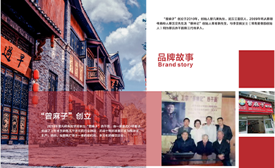 曾麻子热干面品牌故事